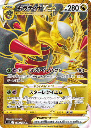 Giratina VSTAR (Holofoil)
