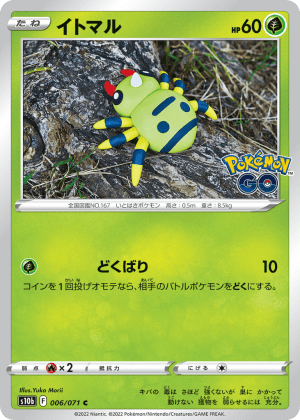 Spinarak