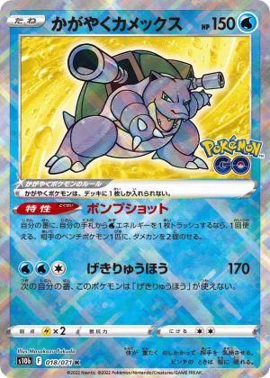 Radiant Blastoise (Holofoil)