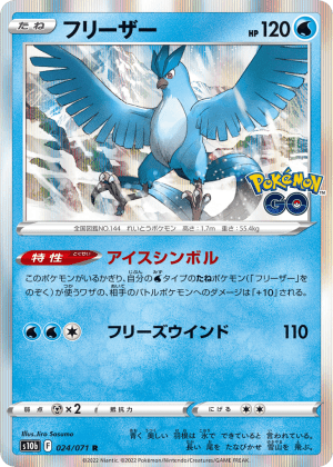 Articuno (Holofoil)