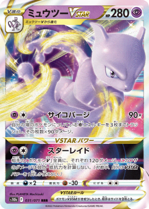Mewtwo VSTAR (Holofoil)