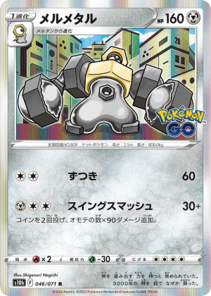 Melmetal (Holofoil)
