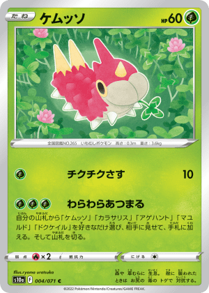 Wurmple