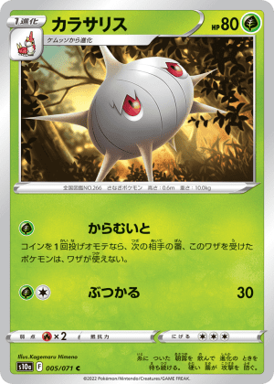 Silcoon (Reverse Holofoil)