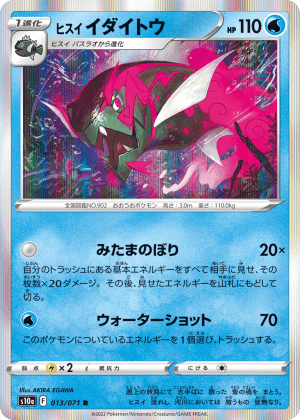 Hisuian Basculegion (Holofoil)