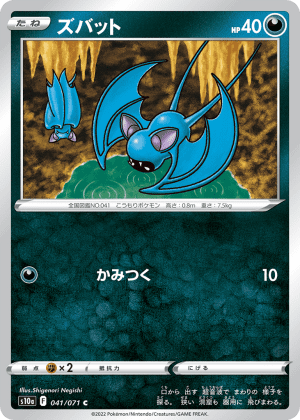 Zubat (Reverse Holofoil)