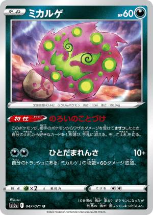 Spiritomb (Reverse Holofoil)
