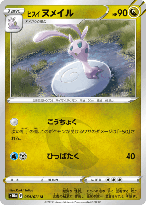 Hisuian Sliggoo (Reverse Holofoil)