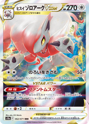 Hisuian Zoroark VSTAR (Holofoil)