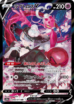 Enamorus V (Holofoil)