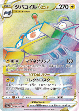 Magnezone VSTAR (Holofoil)