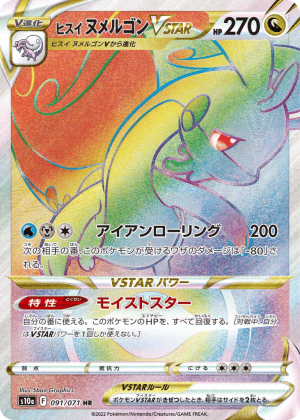 Hisuian Goodra VSTAR (Holofoil)
