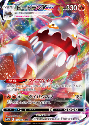 Heatran VMAX (Holofoil)
