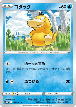 Psyduck