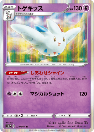 Togekiss (Holofoil)