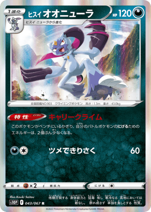 Hisuian Sneasler (Holofoil)