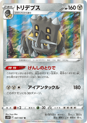 Bastiodon (Holofoil)