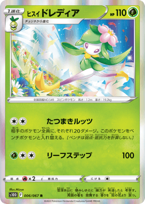 Hisuian Lilligant (Holofoil)