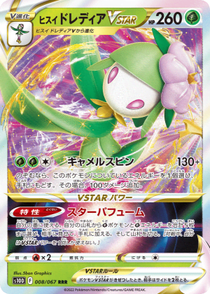 Hisuian Lilligant VSTAR (Holofoil)