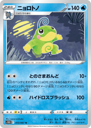 Politoed