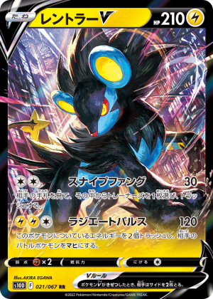 Luxray V (Holofoil)