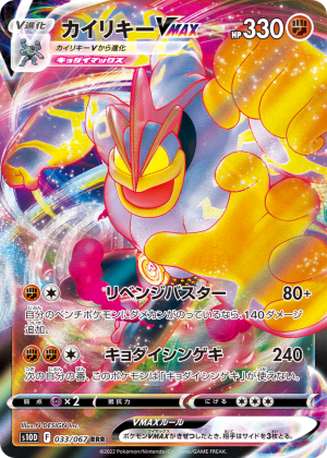 Machamp VMAX (Holofoil)