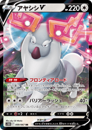 Wyrdeer V (Holofoil)