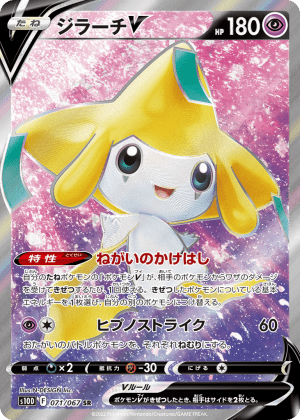 Jirachi V (Holofoil)