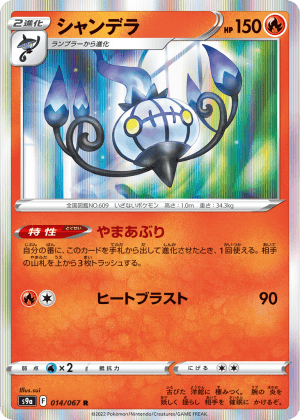Chandelure (Holofoil)