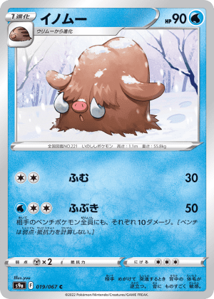 Piloswine (Reverse Holofoil)