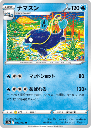Whiscash (Reverse Holofoil)