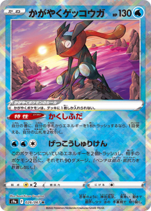 Radiant Greninja (Holofoil)