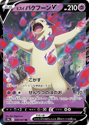 Hisuian Typhlosion V (Holofoil)
