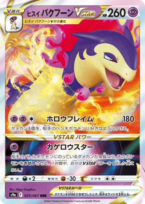 Hisuian Typhlosion VSTAR (Holofoil)