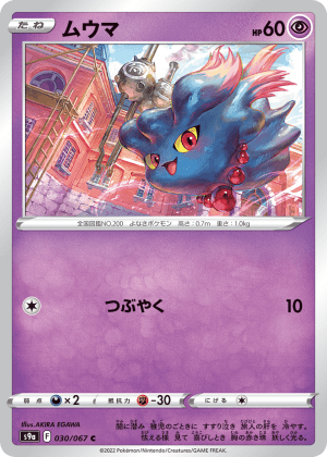 Misdreavus (Reverse Holofoil)