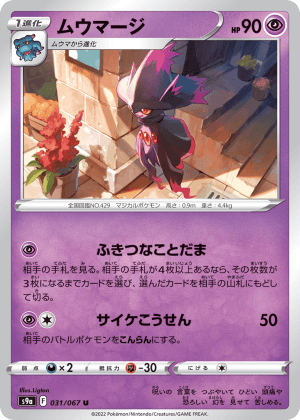 Mismagius