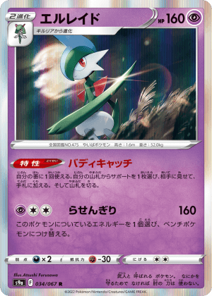 Gallade (Holofoil)