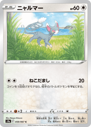 Glameow (Reverse Holofoil)