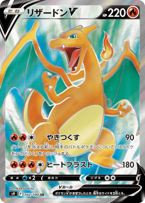 Charizard V (Holofoil)