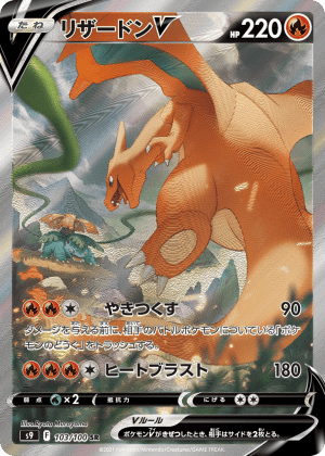 Charizard V (Holofoil)