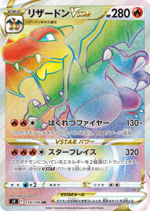 Charizard VSTAR (Holofoil)