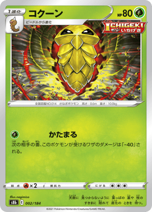 Kakuna (Reverse Holofoil)