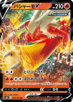 Blaziken V (Holofoil)
