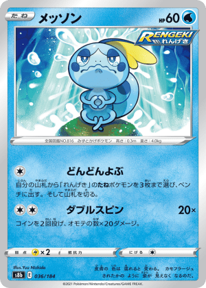 Sobble (Reverse Holofoil)