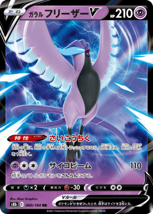 Galarian Articuno V (Holofoil)