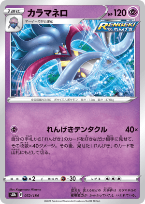 Malamar (Reverse Holofoil)