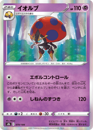 Orbeetle (Holofoil)