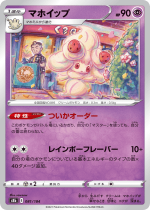 Alcremie (Reverse Holofoil)