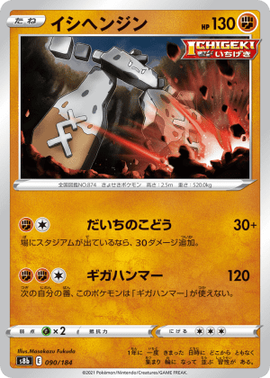 Stonjourner (Reverse Holofoil)