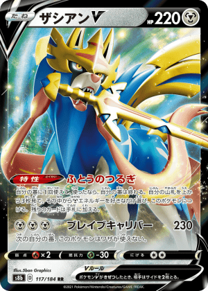 Zacian V (Holofoil)
